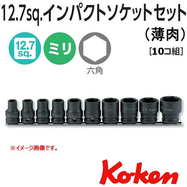 コーケン Koken Ko-ken 1/2-12.7 RS14401M/10 薄肉 インパクトソケッ...