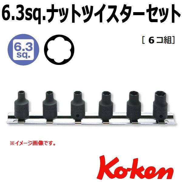 メール便可 コーケン Koken Ko-ken 1/4-6.35 RS2127/6 ナットツイスター...