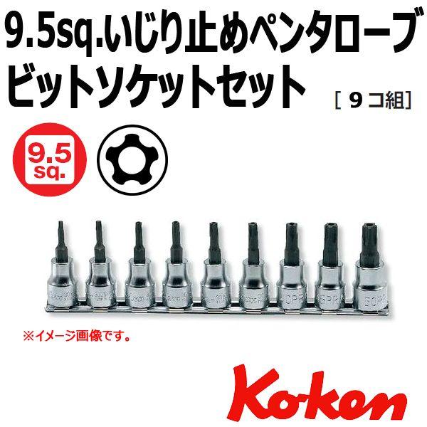 メール便可 コーケン Koken Ko-ken 3/8-9.5 RS3025/9-IPR イジリ止め...