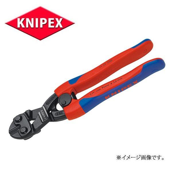 メール便　送料無料 KNIPEX クニペックス コンパクトボルトカッター 7132-200 *