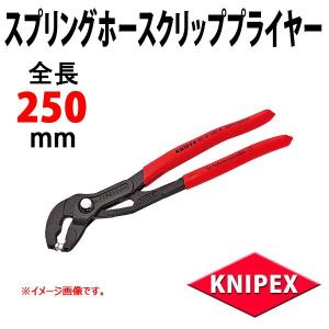 KNIPEX(クニペックス) スプリングホースクリッププライヤー 8551-250A *｜haratool