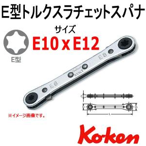 メール便可 コーケン Koken  ラチェットスパナ(トルクス） 102KT-E10XE12｜haratool