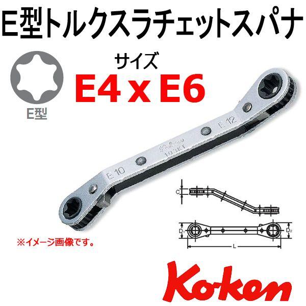 コーケン Koken  ラチェットスパナ(トルクス） 103KT-E4XE6