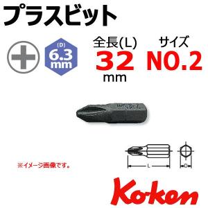 メール便可 コーケン Koken Ko-ken 1/4" (6.35mm) #2 プラスビット 108P-32-2｜haratool