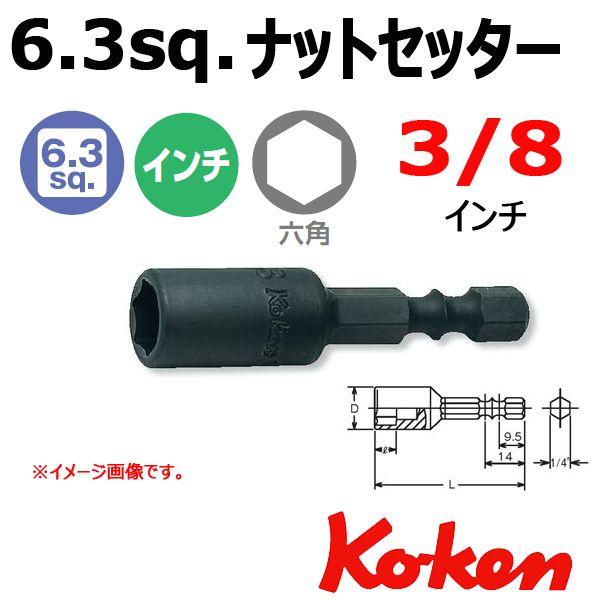 メール便可 コーケン ナットセッター Koken Ko-ken 1/4sq-6.35 113W-50...