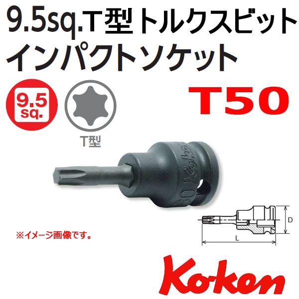 メール便可 コーケン Koken Ko-ken 3/8sq-9.5 13025-50-T50 インパ...