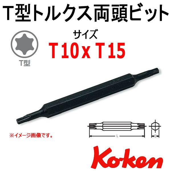 メール便可 コーケン Koken Ko-ken 5/16sq (8mm) トルクス両頭ビット 131...
