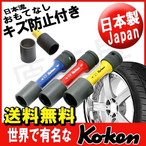 メール便　送料無料　Ko-ken コーケン 14201M  1/2sq インパクト ホイルナット用ソ...