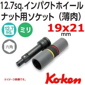 メール便可 Ko-ken　コーケン 1/2sp. インパクトホイルナット用両口ソケットレンチセット 薄肉 14218M｜haratool