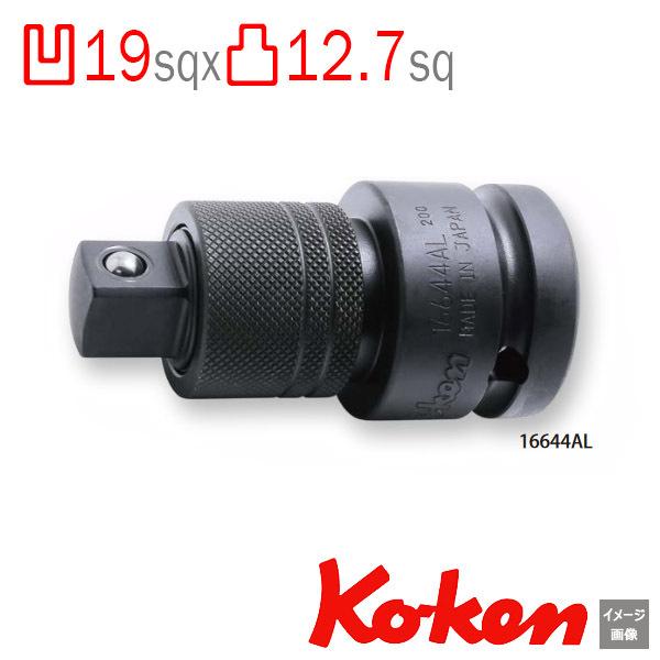 コーケン Koken Ko-ken 凹3/4-19.0sq x 凸 1/2 - 12.7sq  16...