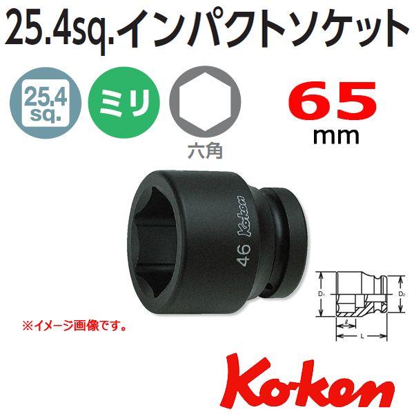 コーケン Koken Ko-ken 1-25.4 18400M-65 インパクトソケットレンチ 6角...