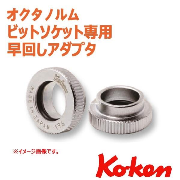 メール便可 在庫有　オクタノルム　マキシマライトシステム/ エキシビジョンシステム　トルクスビット用...