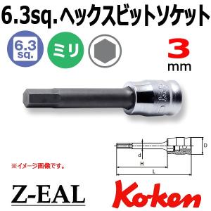メール便可 Koken(コーケン）1/4SQ. Z-EAL ジール ロングヘックスビットソケット丸軸 3mm (2010MZ.50-3)