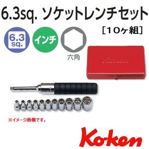 コーケン Koken Ko-ken 1/4sp. ソケットレンチセット(インチ） 2203A (10ケ組)｜haratool