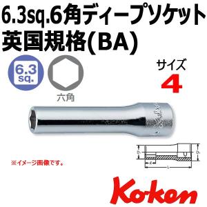 メール便可 コーケン Koken 1/4-6.35 ディープソケットレンチ(英国規格BAソケットレンチ) 2300W-4(BA)｜haratool