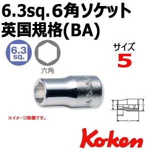 メール便可 コーケン Koken Ko-ken 1/4-6.35 2400W(BA)-5 (英国規格BAソケットレンチ)｜haratool