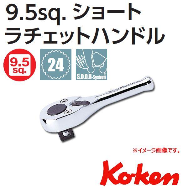 メール便可 コーケン Koken Ko-ken 3/8sp. ラチェットハンドル ショート 2749...