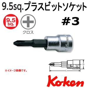 可 コーケン Koken Ko-ken 3/8sp. プラスビットソケットレンチ