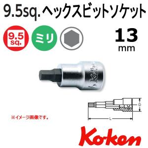 メール便可 コーケン Koken Ko-ken 3/8sp. ヘックスビットソケットレンチ 13mm 3010M.38｜haratool