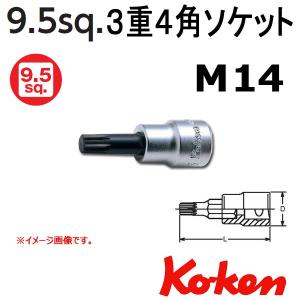 メール便可 コーケン Koken Ko-ken 3/8sp. ３重４角ビットソケットレンチ トリプルスクエアー 3020.50-M14｜haratool