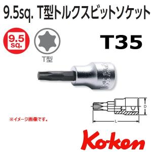 メール便可 コーケン Koken Ko-ken 3/8sp. T型トルクスビットソケットレンチ 3025.50-T35｜haratool