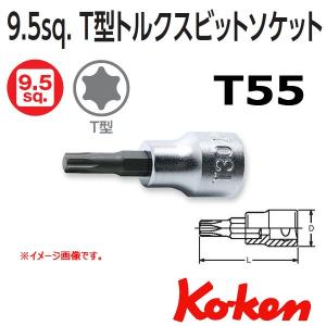 メール便可 コーケン Koken Ko-ken 3/8sp. T型トルクスビットソケットレンチ 3025.50-T55