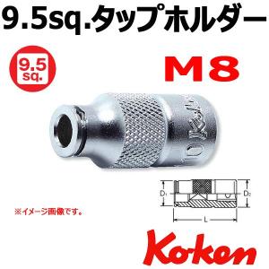 メール便可 コーケン Koken Ko-ken 3/8-9.5sq  タップホルダー 3131-M8｜haratool
