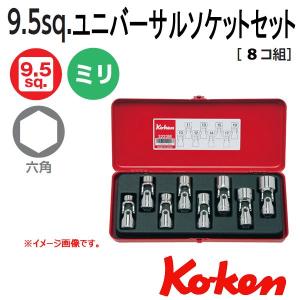 コーケン Koken Ko-ken 3/8sp. ユニバーサルソケットレンチセット 3223M｜haratool