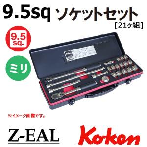 新型72枚ギア　非売品-タオルプレゼント付　Koken(コーケン）3/8 SQ. Z-EAL メタルケース入りソケットセット　3286Z　