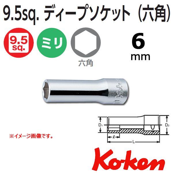 メール便可 コーケン Koken 3/8sp. 6角ディープソケットレンチ 3300M-6