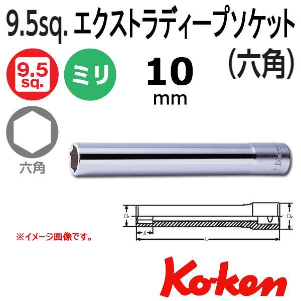 メール便可 コーケン Koken Ko-ken 3/8sp. 6角エクストラディープソケットレンチ ...