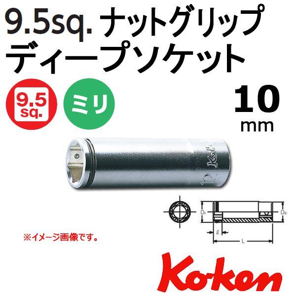 メール便可 コーケン Koken Ko-ken 3/8sp. ナットグリップディープソケットレンチ ...