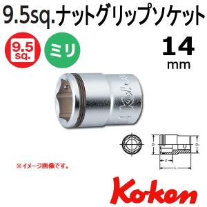 在庫有 メール便可 コーケン Koken Ko-ken 3/8sp. ナットグリップソケットレンチ 14mm 3450M-14｜haratool