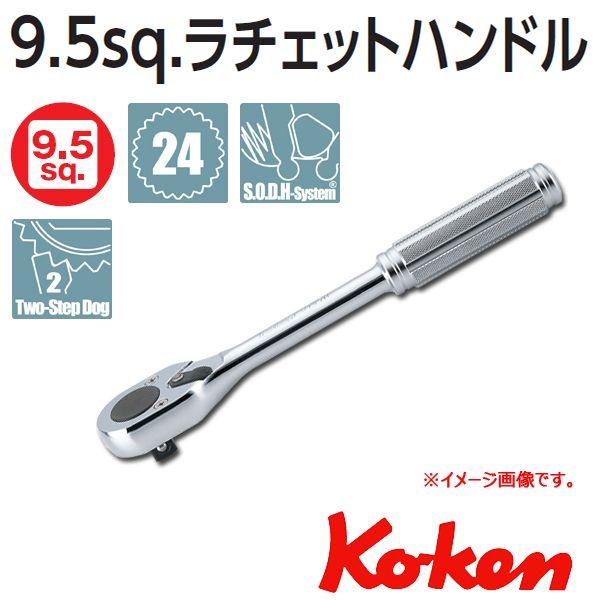 メール便可 コーケン Koken Ko-ken 3/8sp. ラチェットハンドル 3749N