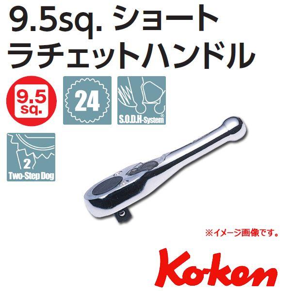 メール便可 コーケン Koken Ko-ken 3/8sp. ラチェットハンドル ショート 3749...