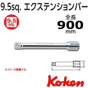 コーケン Koken Ko-ken 3/8 sp. エクステンションバー 900mm 3760-900 (離島、沖縄は別途送料をお見積もりします)｜haratool