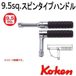 メール便可 コーケン Koken Ko-ken 3/8 sp. スピンタイプハンドル 3769H｜haratool