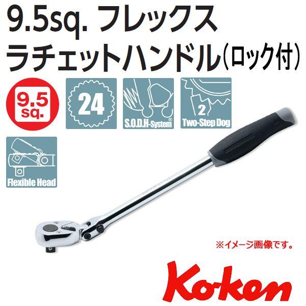 メール便可 コーケン Koken Ko-ken 3/8sp. ラチェットハンドル 首振り／ロック式 ...