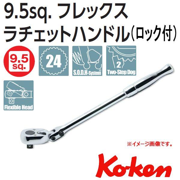 メール便可 コーケン Koken Ko-ken 3/8sp. ラチェットハンドル 首振り／ロック式 ...