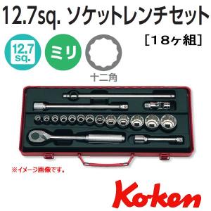 コーケン Koken Ko-ken 1/2sq. 12角ソケットレンチセット 4250M｜haratool