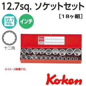 コーケン Koken Ko-ken 1/2sq. インチ12角ソケットレンチセット 4251A｜haratool