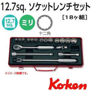 Ko-ken（コーケン） Koken Ko-ken 1/2sq. 12角ソケットレンチセット