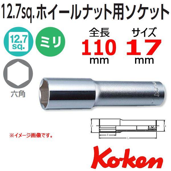 メール便可 コーケン Koken Ko-ken 1/2sp. ホイルナット用ソケットレンチ 4300...
