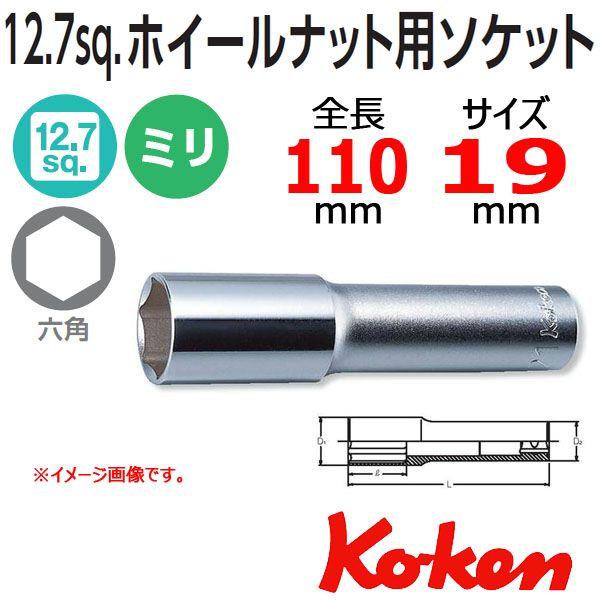 メール便可 コーケン Koken Ko-ken 1/2sp. ホイルナット用ソケットレンチ 4300...