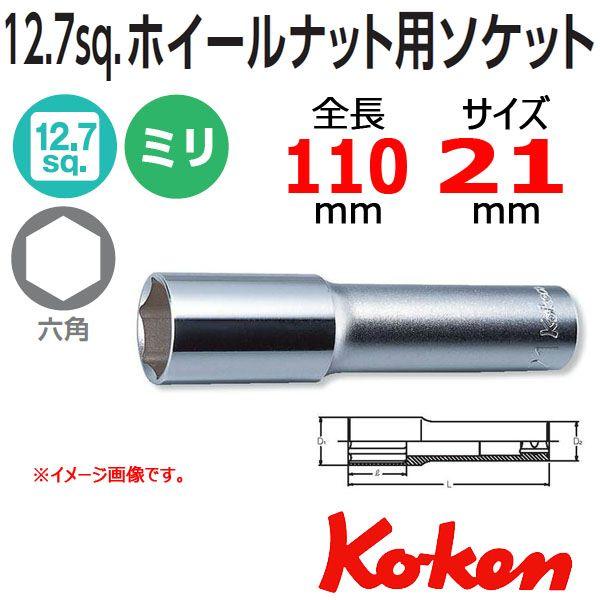メール便可 コーケン Koken Ko-ken 1/2sp. ホイルナット用ソケットレンチ 4300...