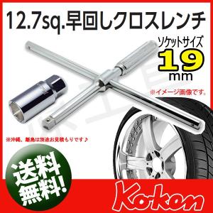 Ko-ken（コーケン） メール便 送料無料 Koken コ−ケン 1/2-12.7 4711X