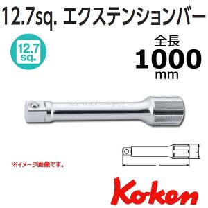 コーケン Koken Ko-ken 1/2 sp. エクステンションバー 1000mm 4760-1000｜haratool