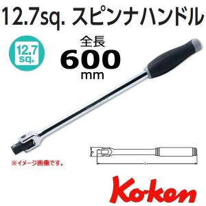 コーケン Koken Ko-ken 1/2 sq. スピンナハンドル 全長600mm｜haratool