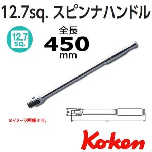 コーケン Koken Ko-ken 1/2 sq. スピンナハンドル  4768P-450｜haratool