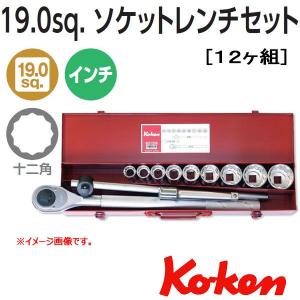 コーケン Koken Ko-ken 3/4sq. 12角インチソケットレンチセット 6212A｜haratool